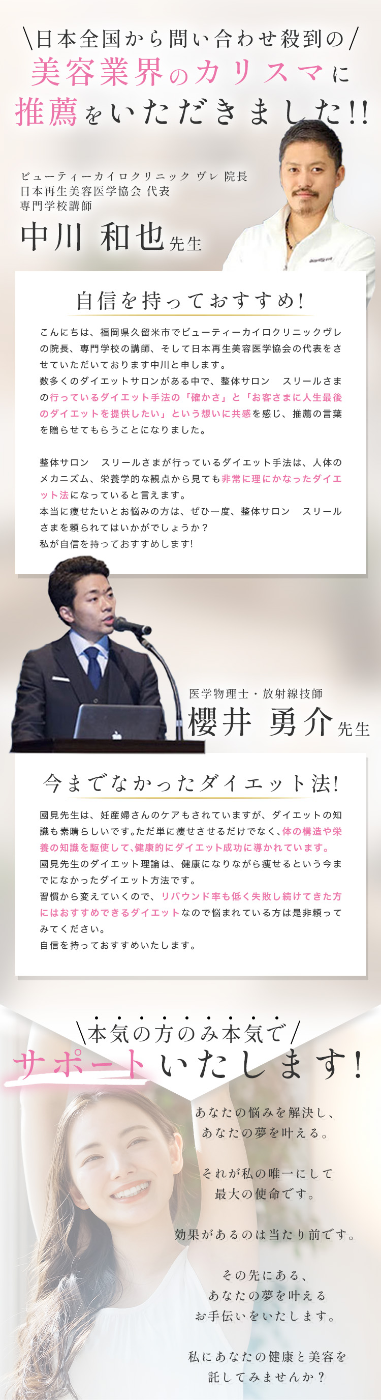 美容業界のカリスマに推薦をいただきました！
