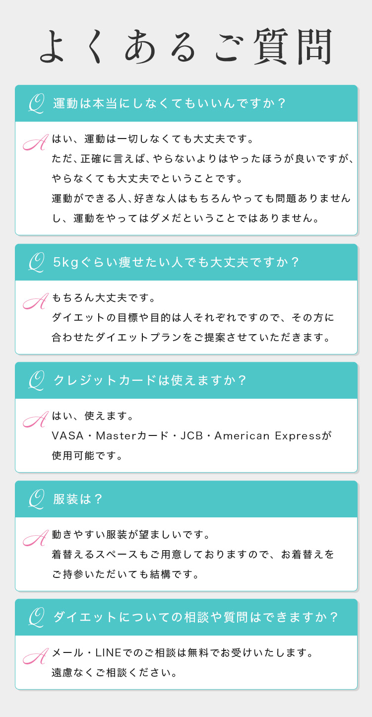 よくあるご質問