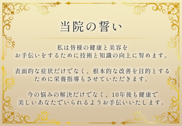 院長の思い